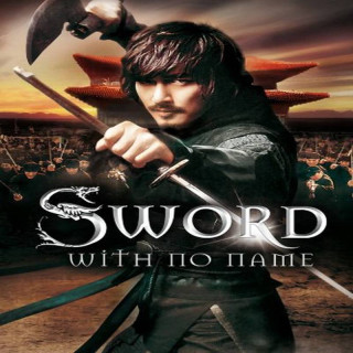 شمشیر بی نام The Sword with No Name