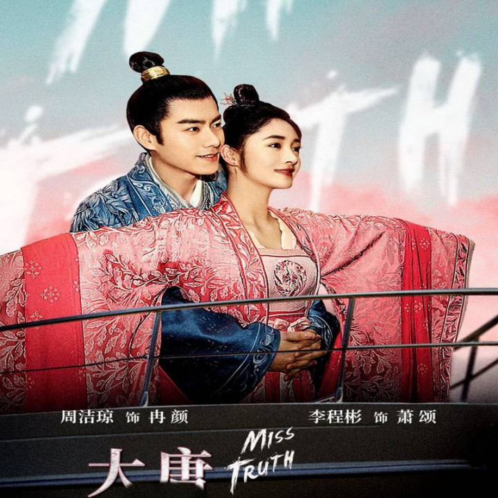 خانم حقیقت Miss Truth