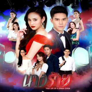 زندگی واقعی ملکه سریال True Life of a Drama Queen