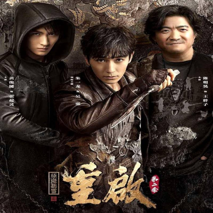 معبد گمشده 3 (فصل دوم)  The Lost Tomb Reboot 2