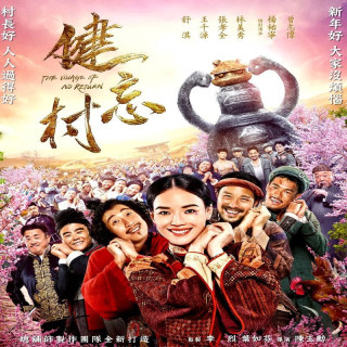 روستای بی بازگشت The Village of No Return