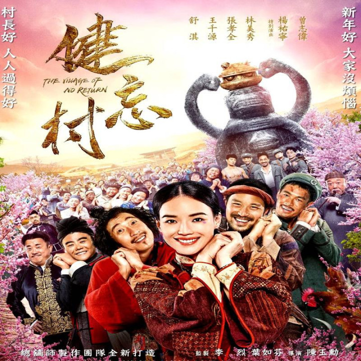 روستای بی بازگشت The Village of No Return