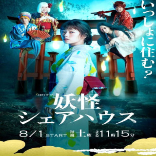 سهم خانه یوکی Youkai Share House