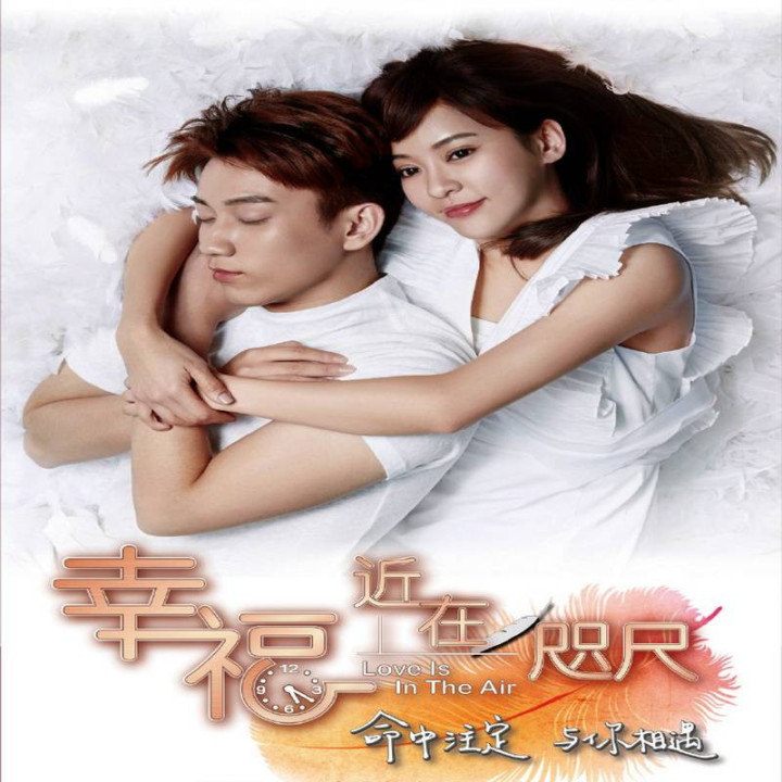 عشق در هواست Love is in the Air