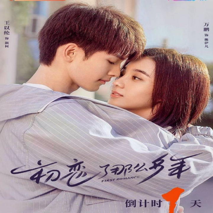 اولین عاشقانه First Romance