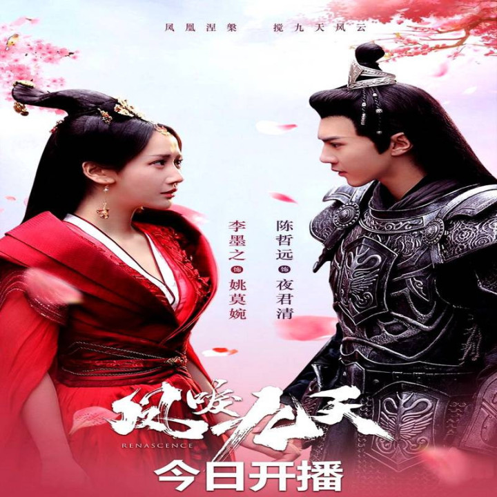 تجدید حیات Renascence