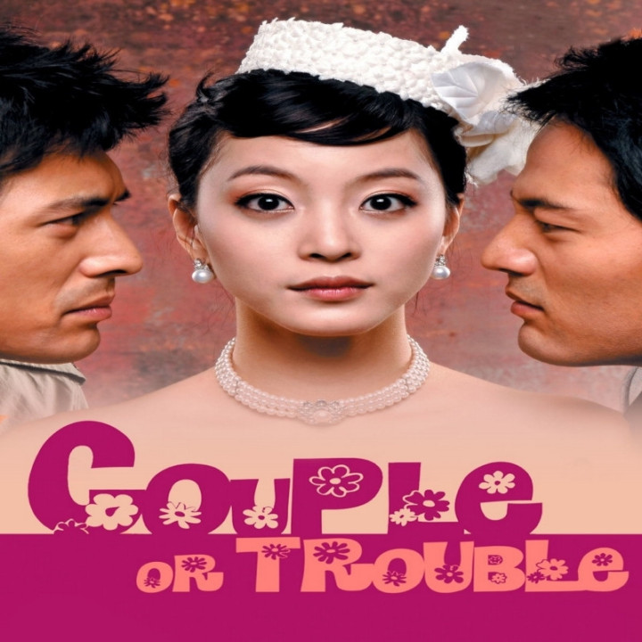 همسر یا دردسر Couple or Trouble