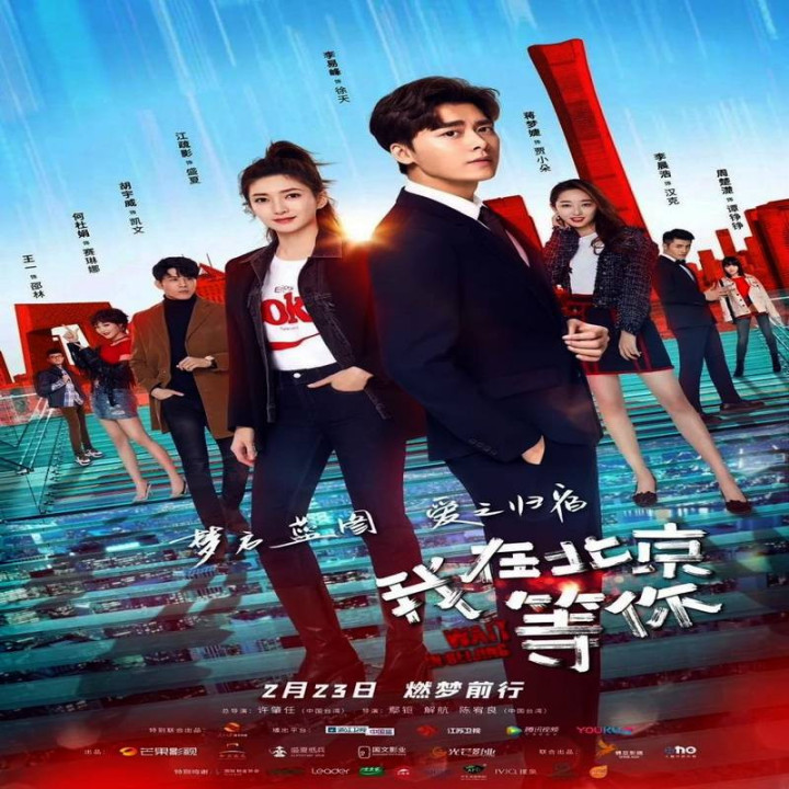 در پکن منتظرت هستم Wait You In Beijing