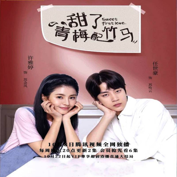 اولین عشق شیرین ، Sweet First Love