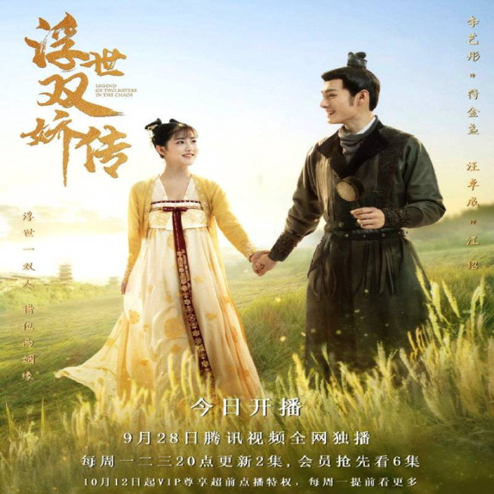 افسانه دو خواهر در هرج و مرج Legend of Two Sisters In the Chaos