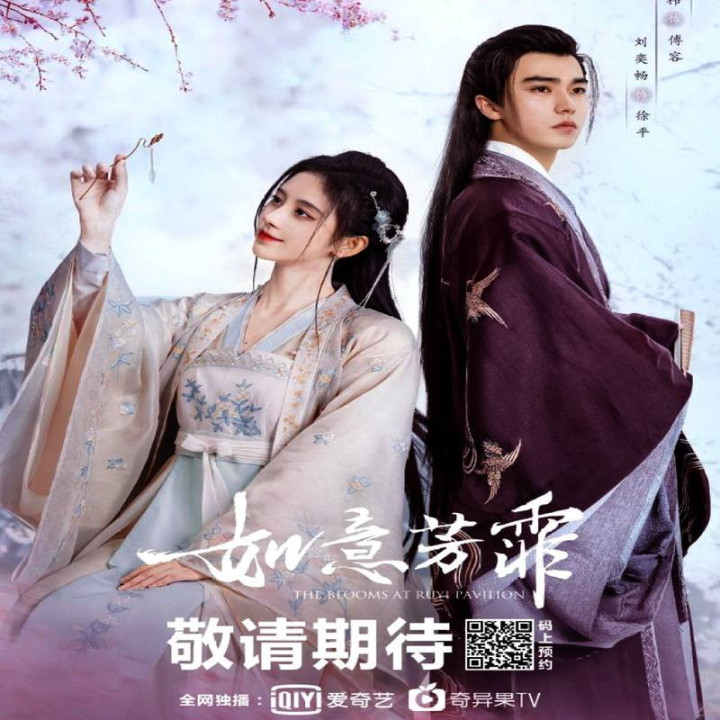 شکوفه های عمارت روئی The Blooms at Ruyi Pavilion