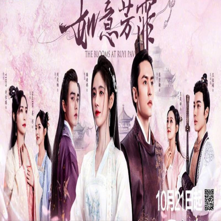 شکوفه های عمارت روئی The Blooms at Ruyi Pavilion