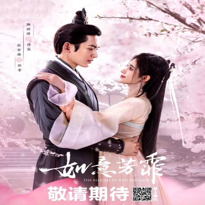 شکوفه های عمارت روئی The Blooms at Ruyi Pavilion