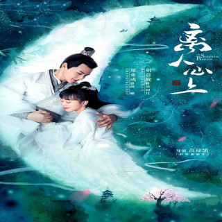 شاهزاده خانم بی خواب  The Sleepless Princess