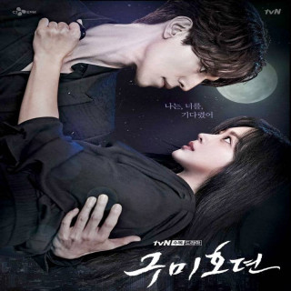 افسانه نه دم Tale of the Nine-Tailed