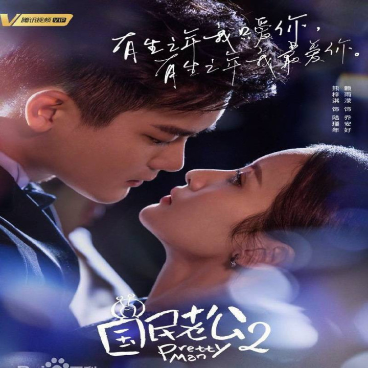 مرد زیبا 2 Pretty Man 2