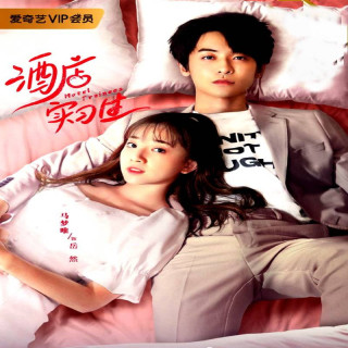 کارآموزان هتل Hotel Trainees