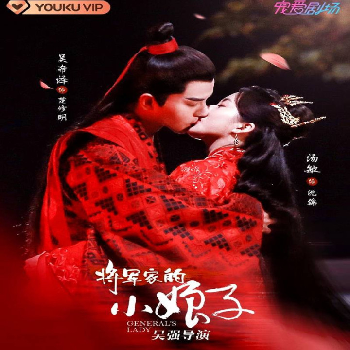 بانوی ژنرال Generals Lady