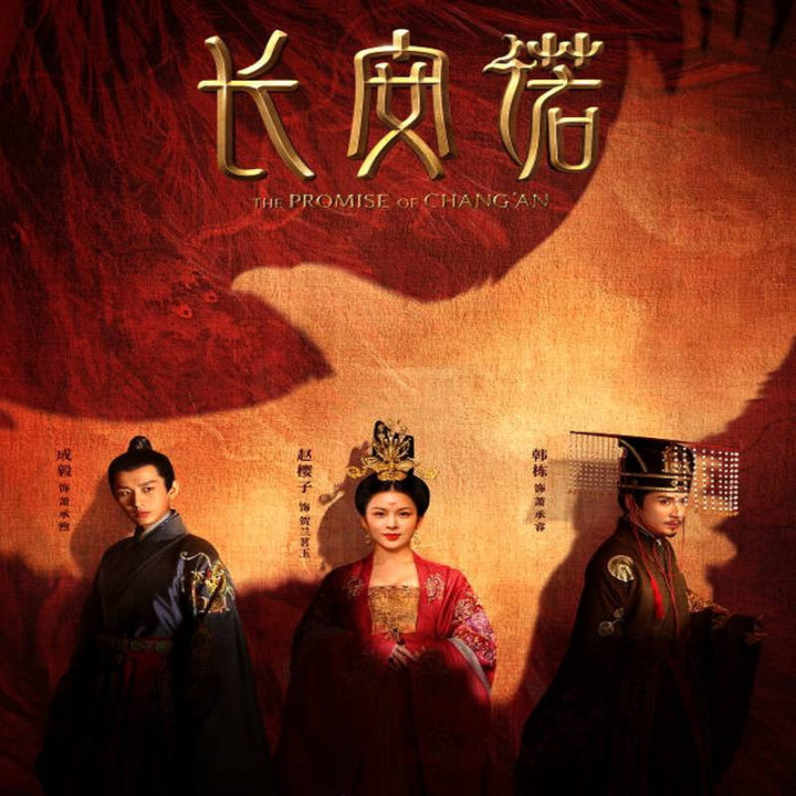 وعده چانگان The Promise of Chang'an