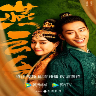 افسانه شیائو چائو The Legend of Xiao Chuo