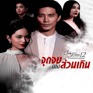 عشق ناشناخته Uncharted Love