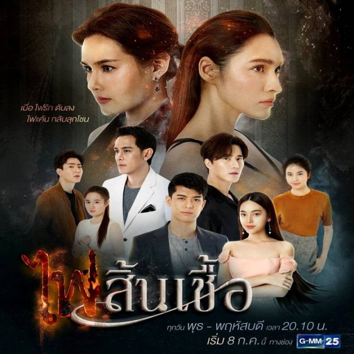 شعله عشق ما،  Fai Sin Chua