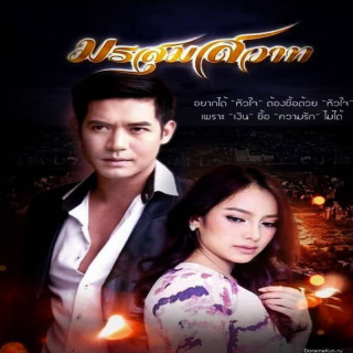 باد موسمی عشق Morrasoom Sawat