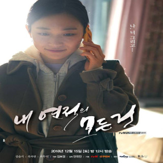 همه چیز در مورد رقیب من در عشق All About My Rival in Love