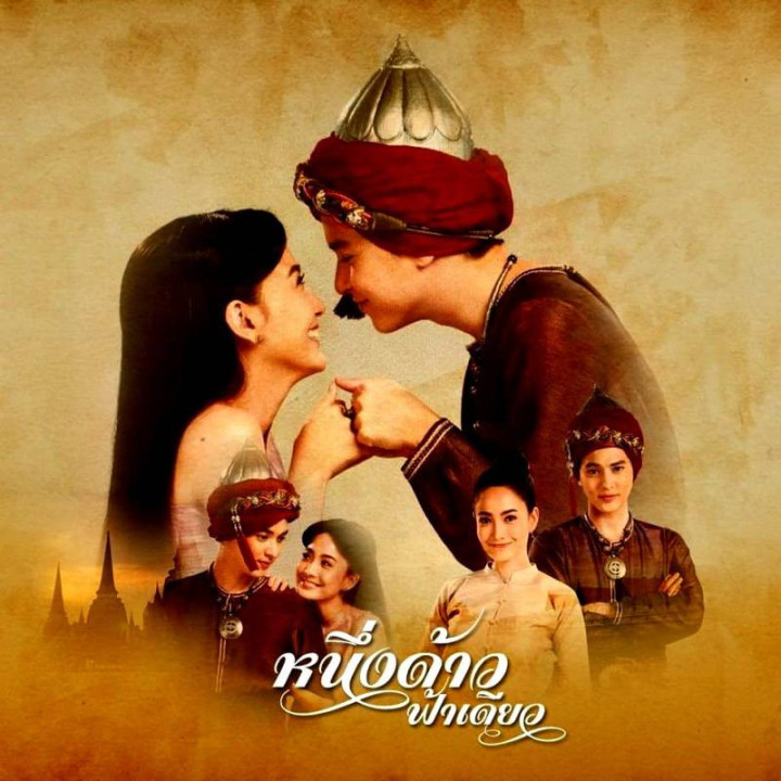 یک زمین یک آسمان Neung Dao Fah Diew