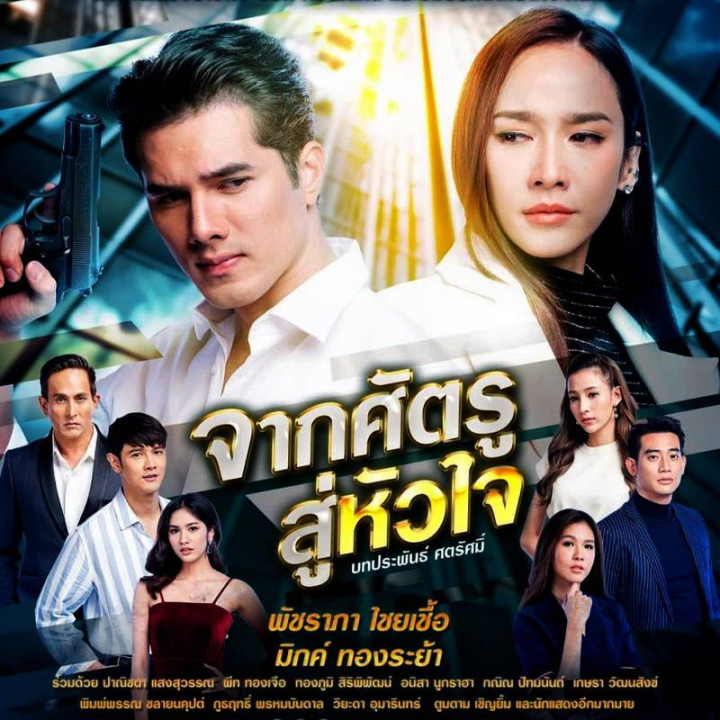 از نفرت تا عشق From Enemy to the Heart - Jark Sadtroo Soo Hua Jai