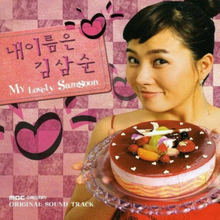 عشق من سام سون My Lovely Sam Soon - دوبله فارسی