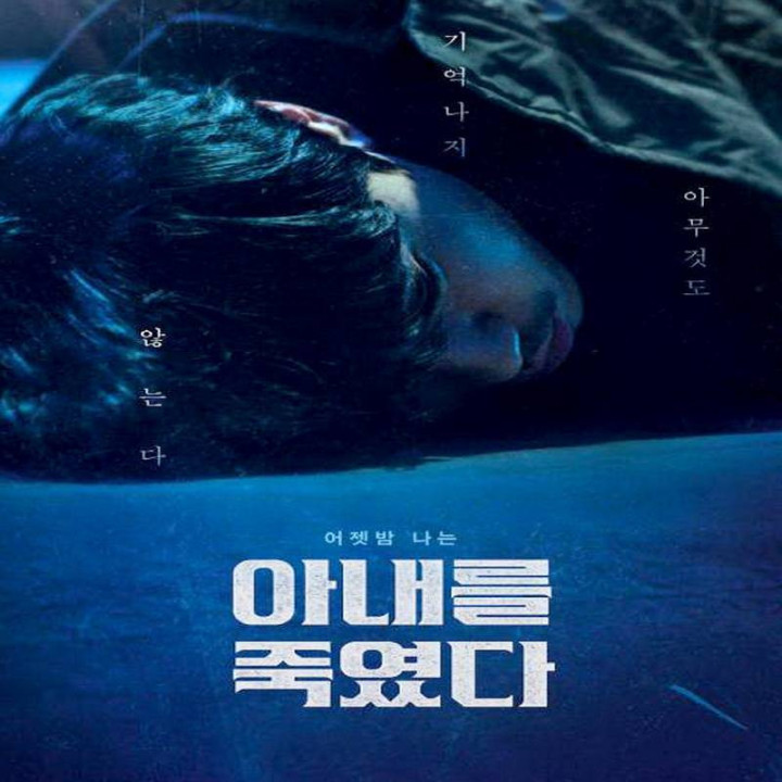 من همسرم را کشتم  I Killed My Wife