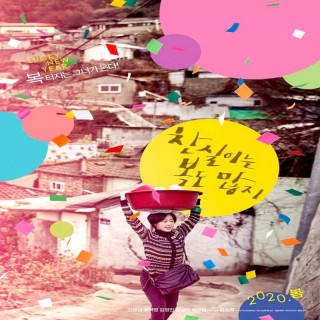 چان شیل خوش شانس Lucky Chan-Sil