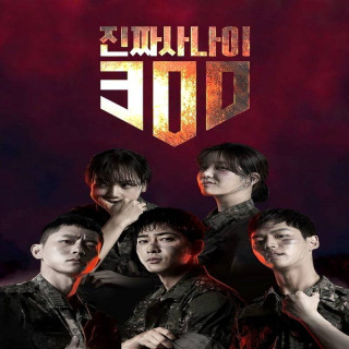 Real Men 300 برنامه مردان واقعی 300