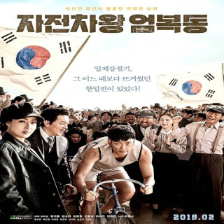 مسابقه ای برای آزادی Race to Freedom: Um Bok Dong