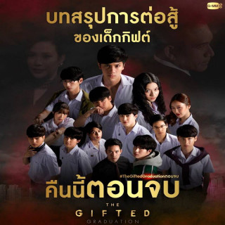 فارغ التحصیلان با استعداد The Gifted Graduation