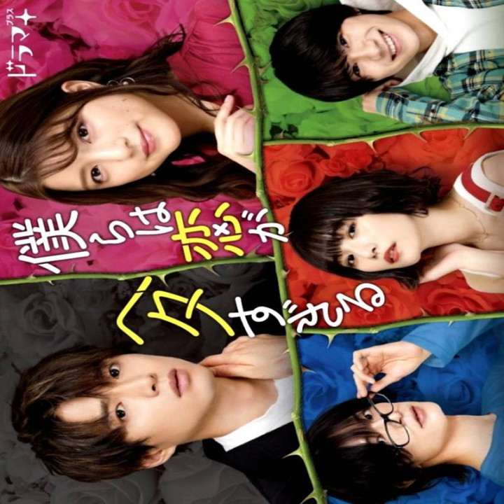 ما در عشق خیلی بدیم Bokura wa Koi ga Hetasugiru