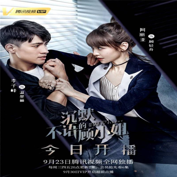 سکوت خانم گو Miss Gu Who is Silent