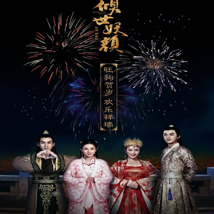 خرابکاری زیبا Devastating Beauty