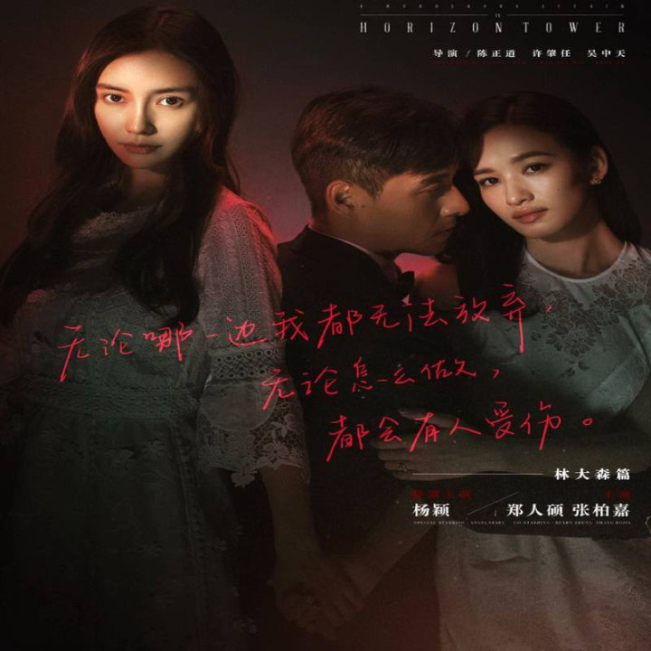 رابطه عاشقانه مرگبار در برج افق A Murderous Affair in Horizon Tower