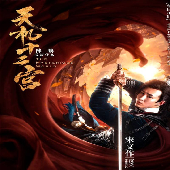 دنیای اسرارآمیز The Mysterious World