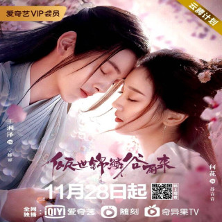 عشق ابدی باران Eternal Love Rain