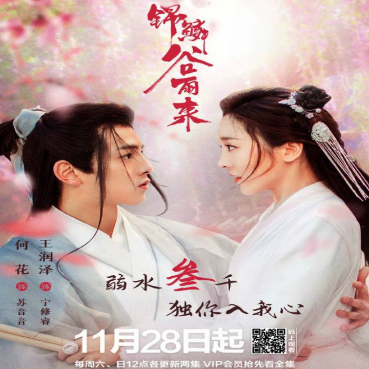 عشق ابدی باران Eternal Love Rain