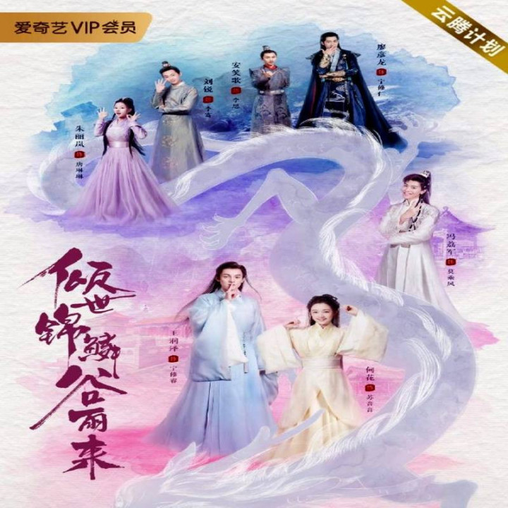 عشق ابدی باران Eternal Love Rain