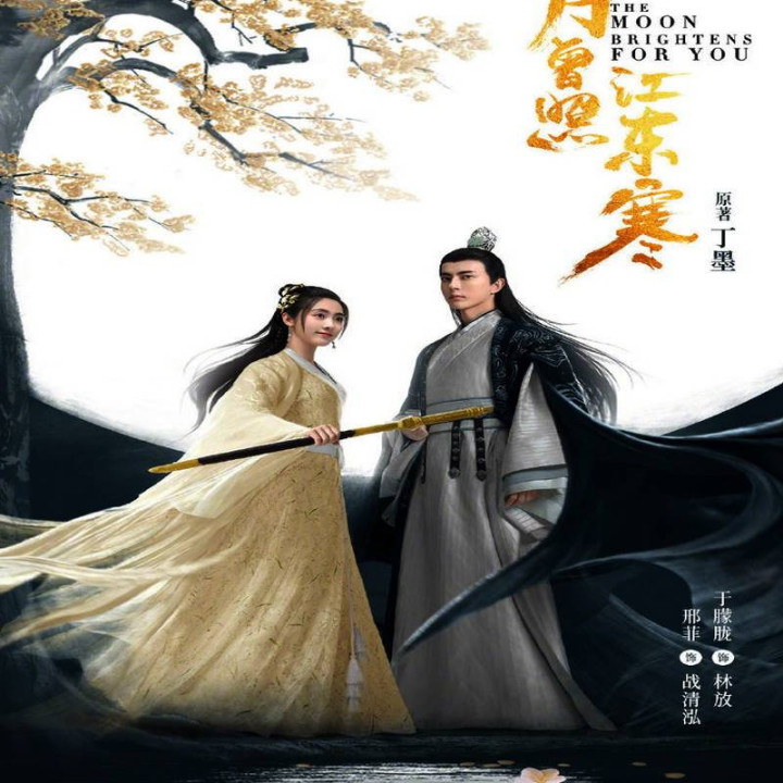 ماه برای تو می درخشد The Moon Brightens For You