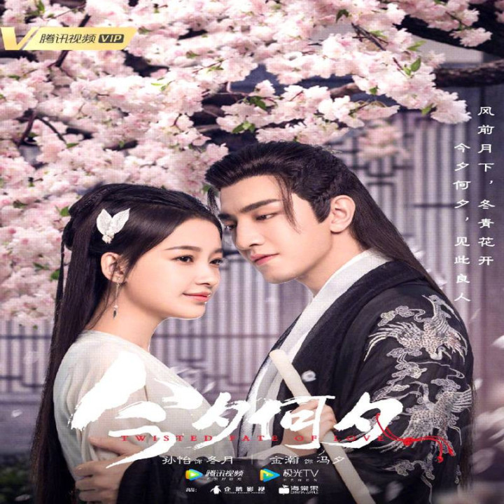 سرنوشت پیچیده عشق Twisted Fate of Love