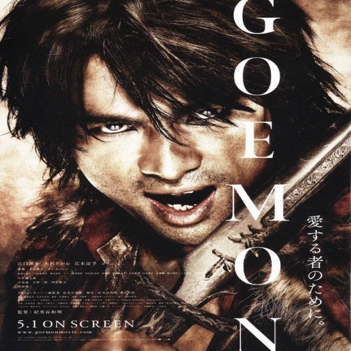 افسانه گومان Goemon