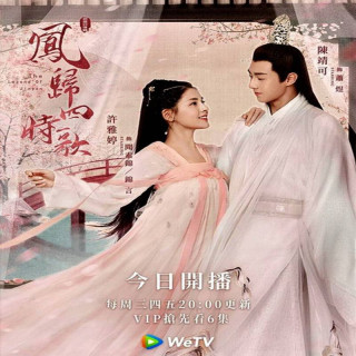 افسانه جین یان The Legend of Jinyan