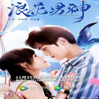 پرنس پری دریایی 2020 Mermaid Prince