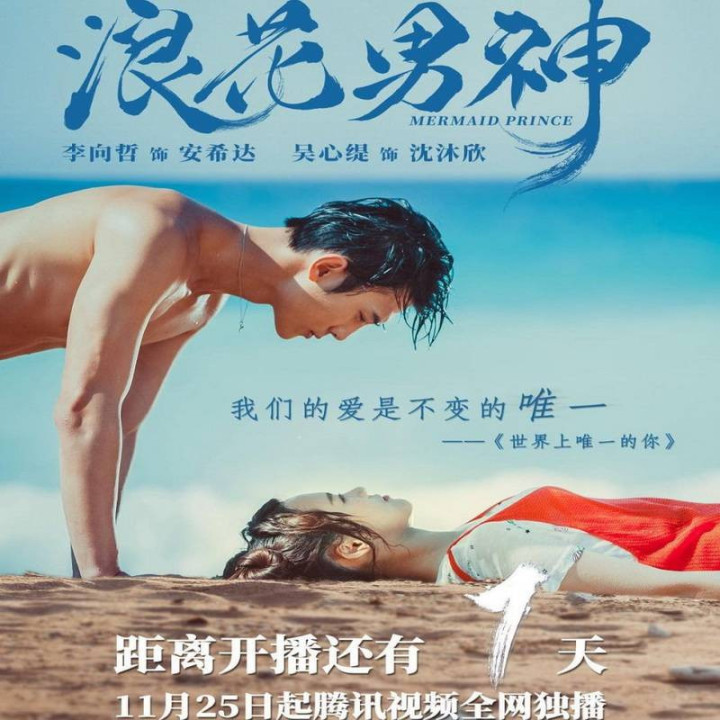 پرنس پری دریایی 2020 Mermaid Prince